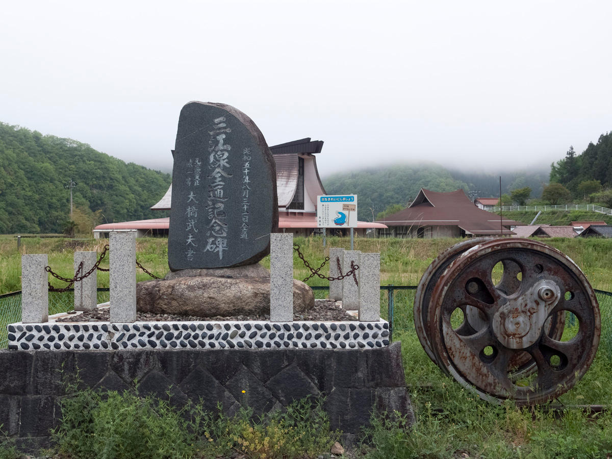 三江線全通記念碑と動輪