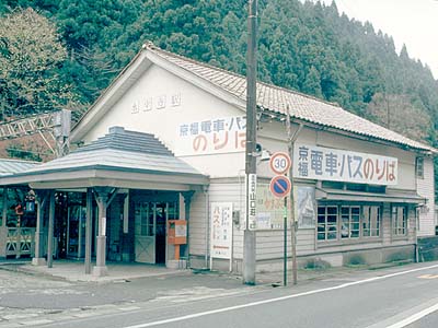 永平寺駅