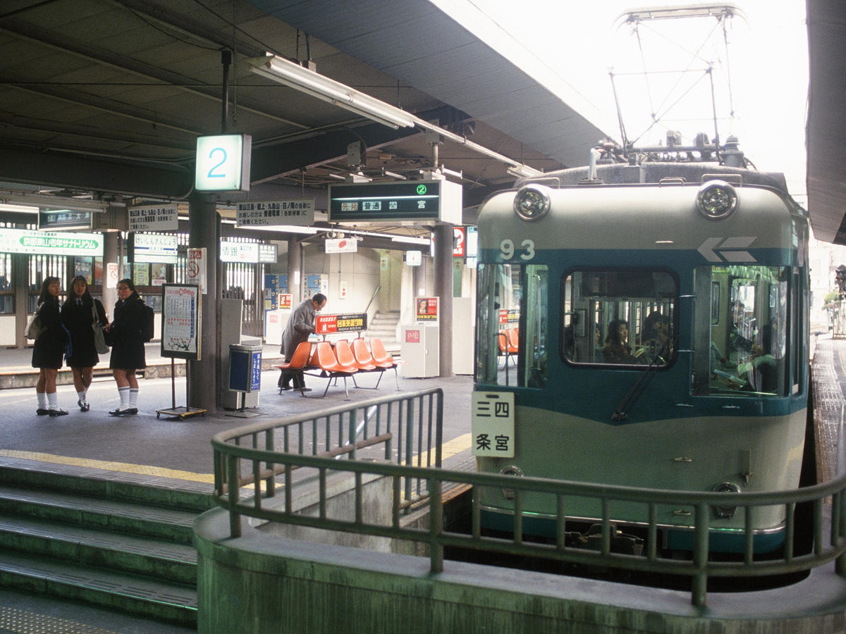 京津三条駅