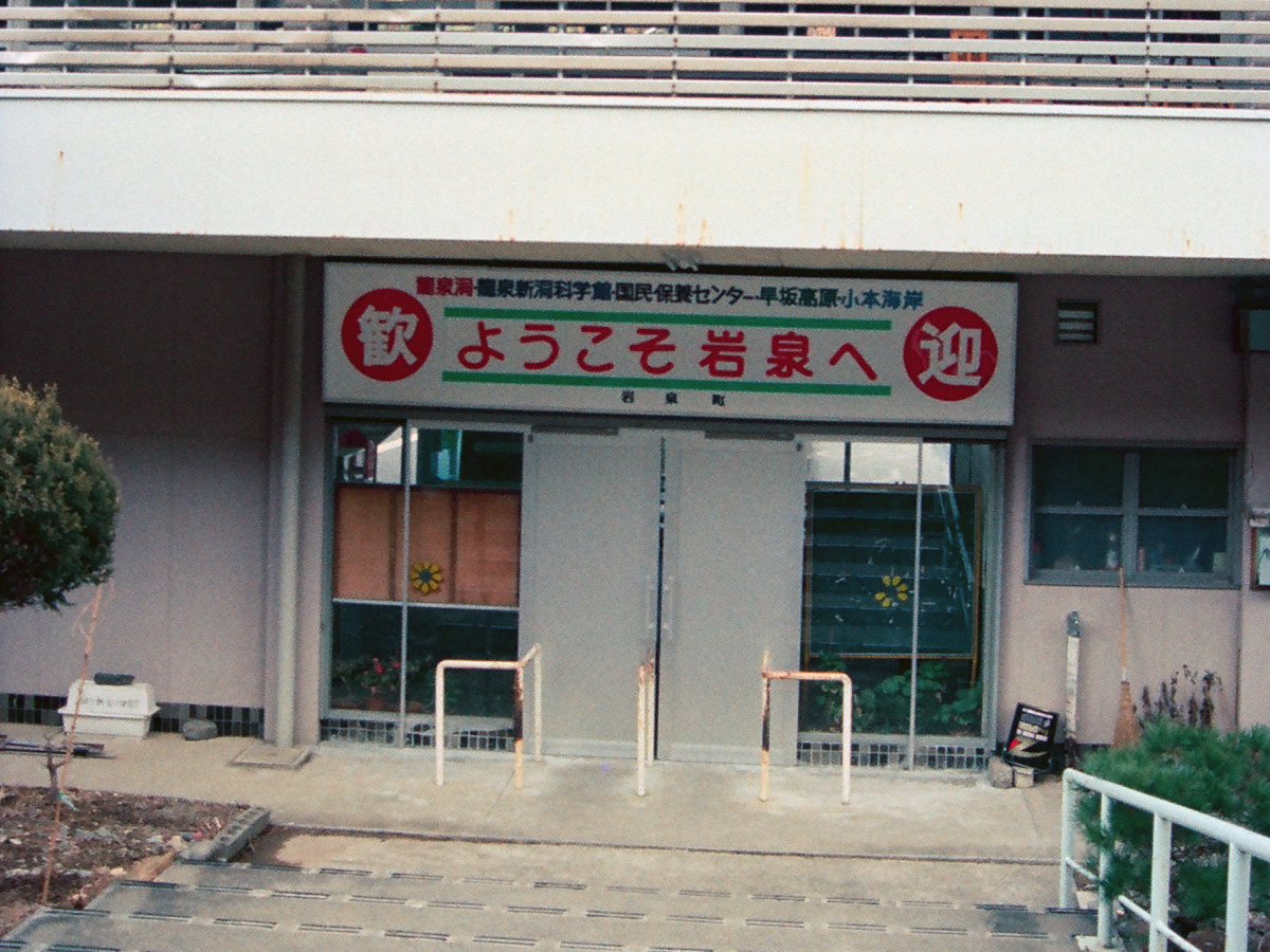 岩泉駅改札口（ホーム側から撮影）