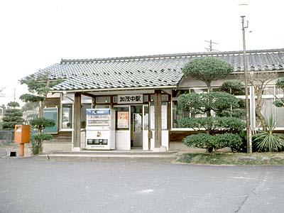 加茂中駅