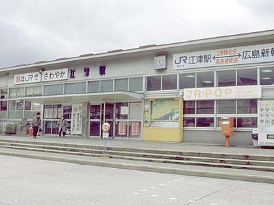 江津駅