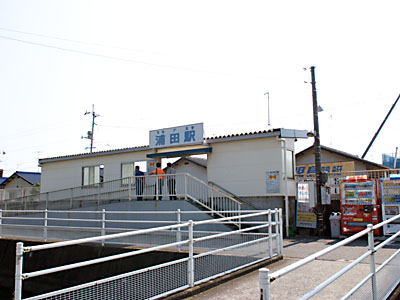 浦田駅