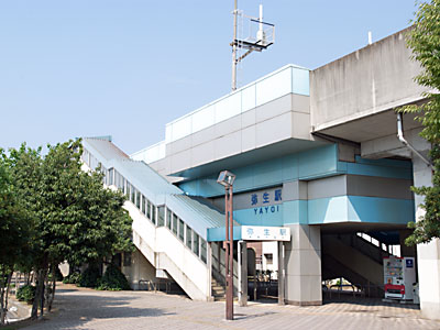弥生駅