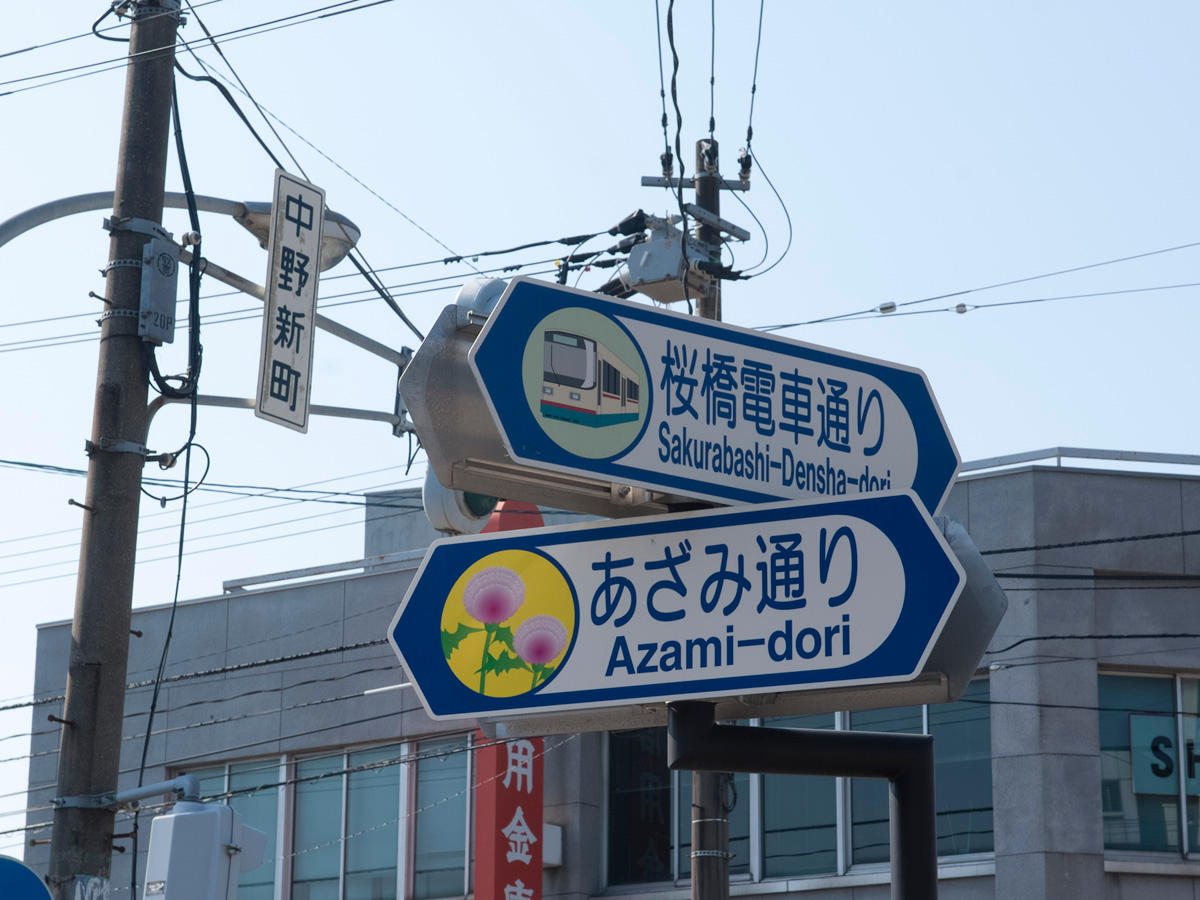 中野新町交差点にある道路標示