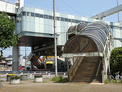 千葉公園駅