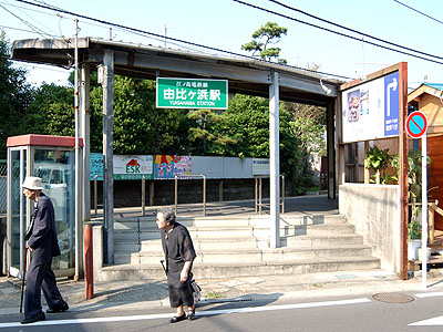 由比ヶ浜駅
