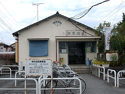 西富岡駅