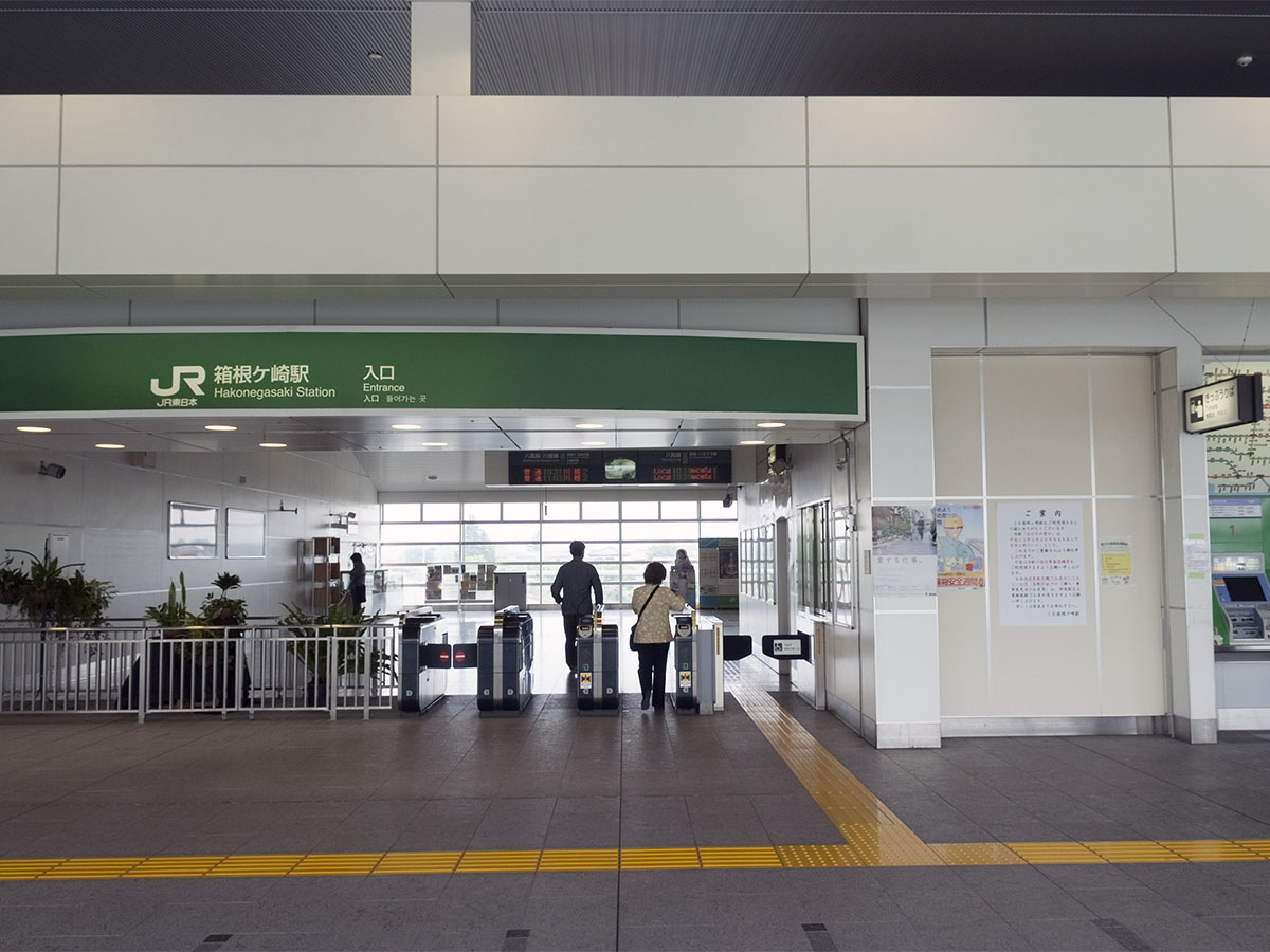 箱根ケ崎駅改札口
