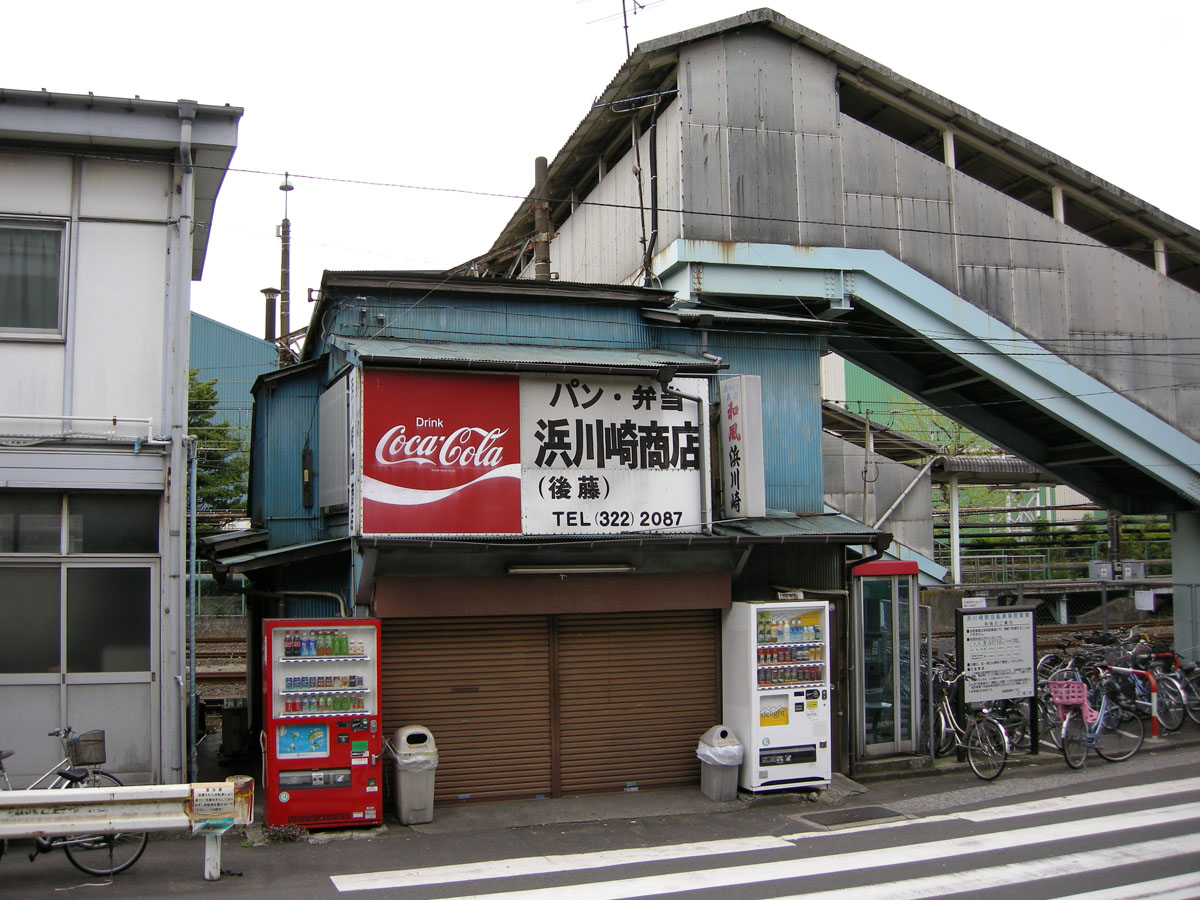 浜川崎駅駅前の商店