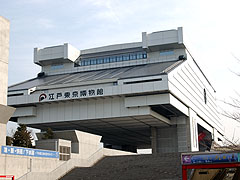 江戸東京博物館(1)