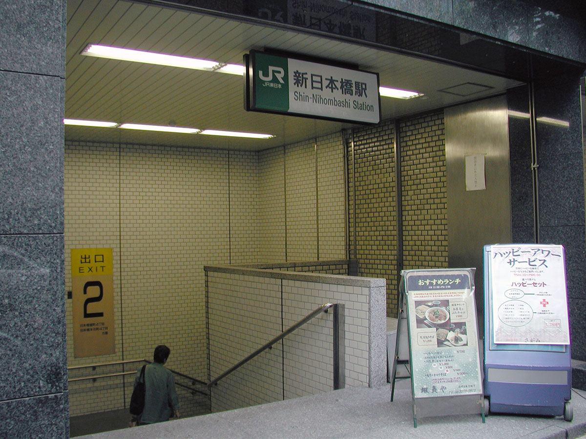 新日本橋駅出口2