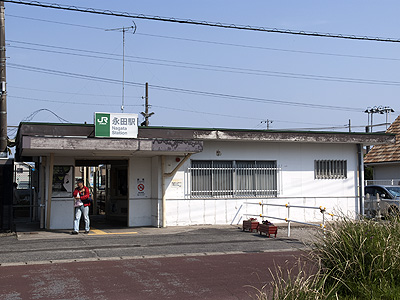 永田駅駅舎