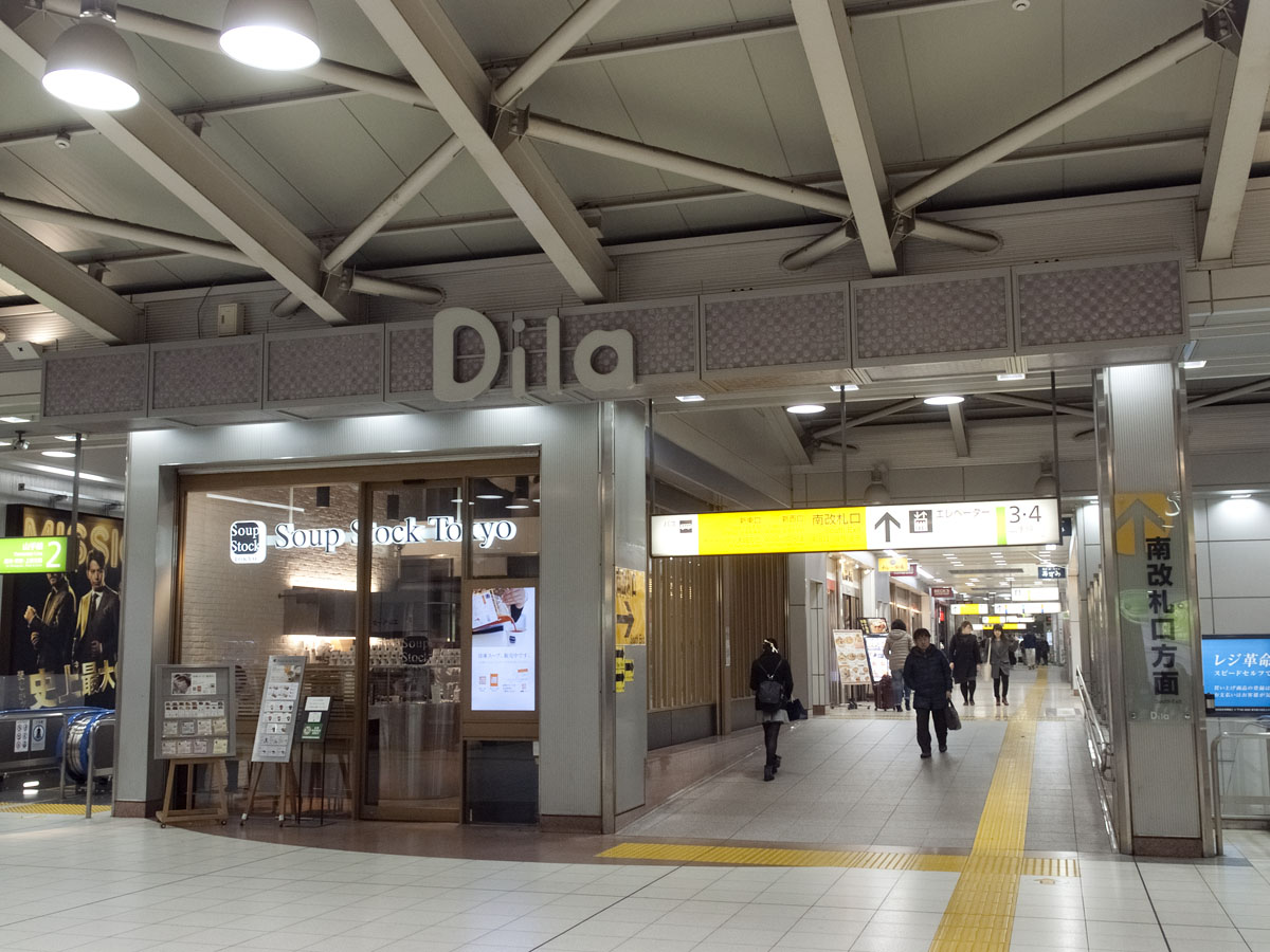 大崎駅エキナカ施設「Dila大崎」