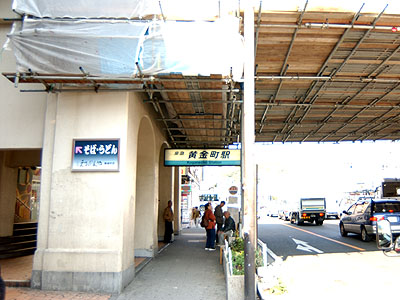 黄金町駅