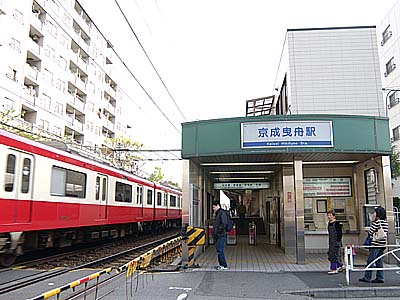 京成曳舟駅