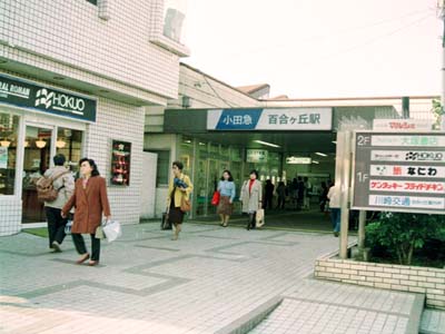 百合ヶ丘駅