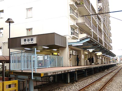 幸谷駅