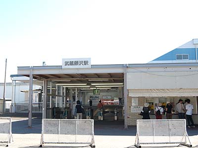 武蔵藤沢駅