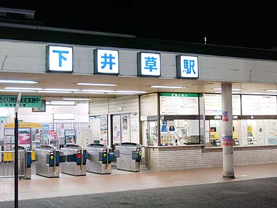 下井草駅