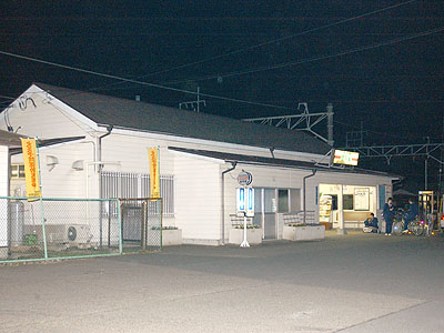 和戸駅