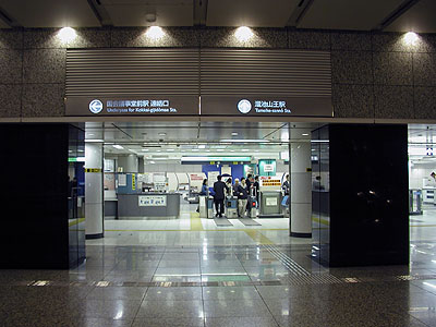 溜池山王駅