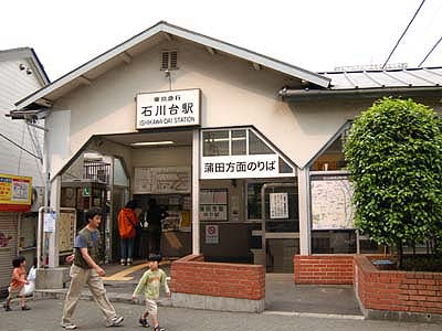 石川台駅