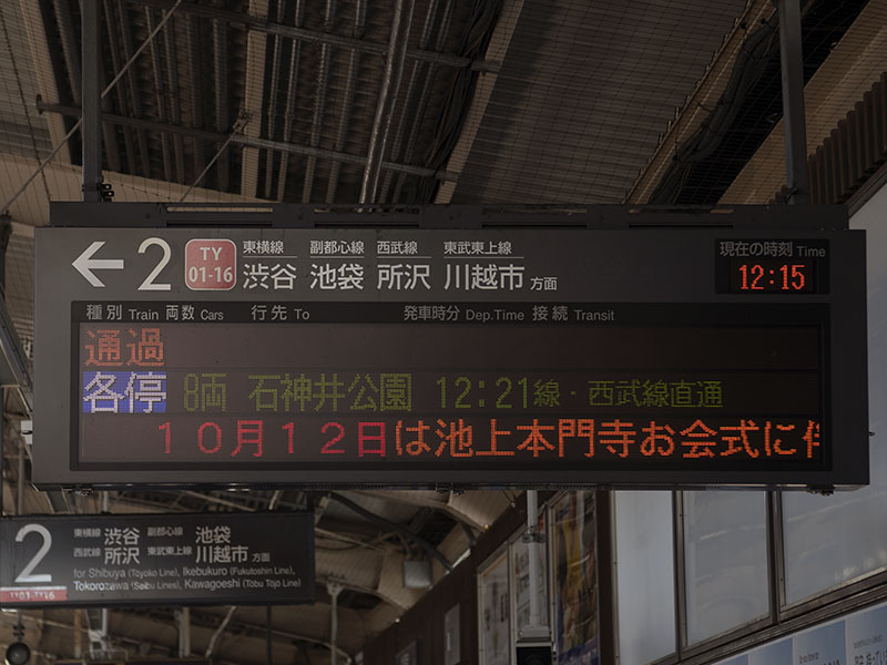 妙蓮寺駅発車標（2019年10月9日撮影）