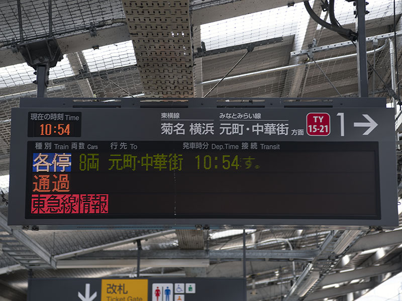 綱島駅発車標・1番線（2019年10月9日撮影）