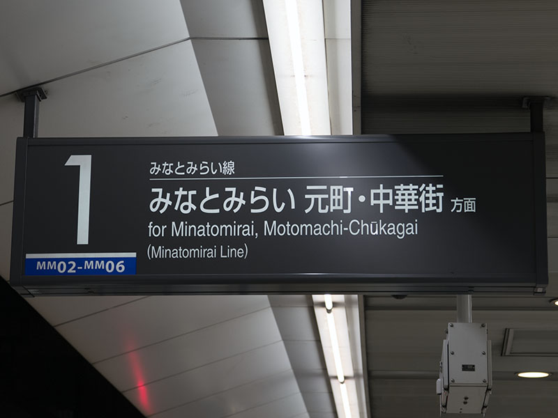 横浜駅番線標・1番線（2019年7月5日撮影）