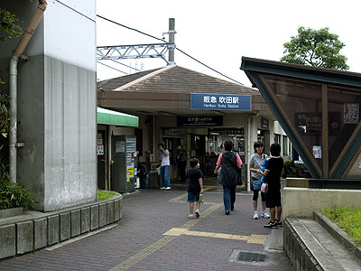 吹田駅