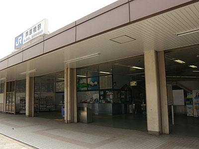 芦原橋駅