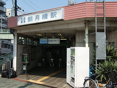 観月橋駅
