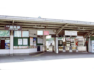 近鉄御所駅