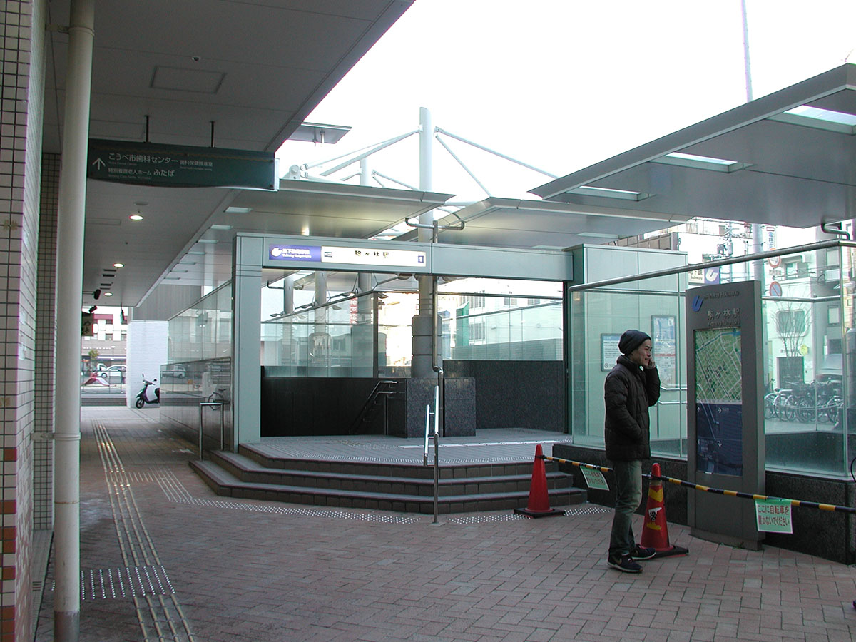 駒ヶ林駅