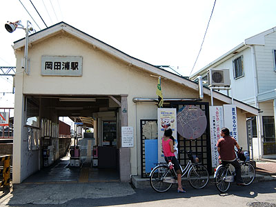 岡田浦駅