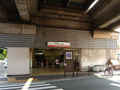 七道駅