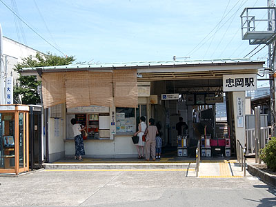 忠岡駅