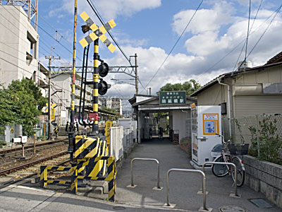 絹延橋駅