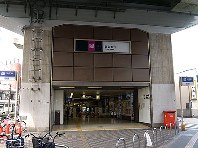 田辺駅