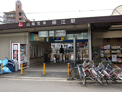 藤江駅