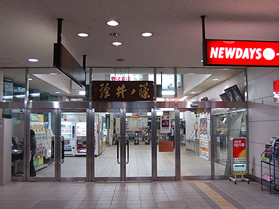 篠ノ井駅コンコース入口