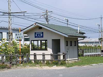 井上駅