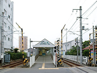 衣山駅