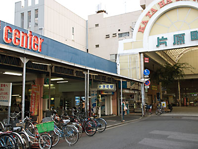 片原町駅