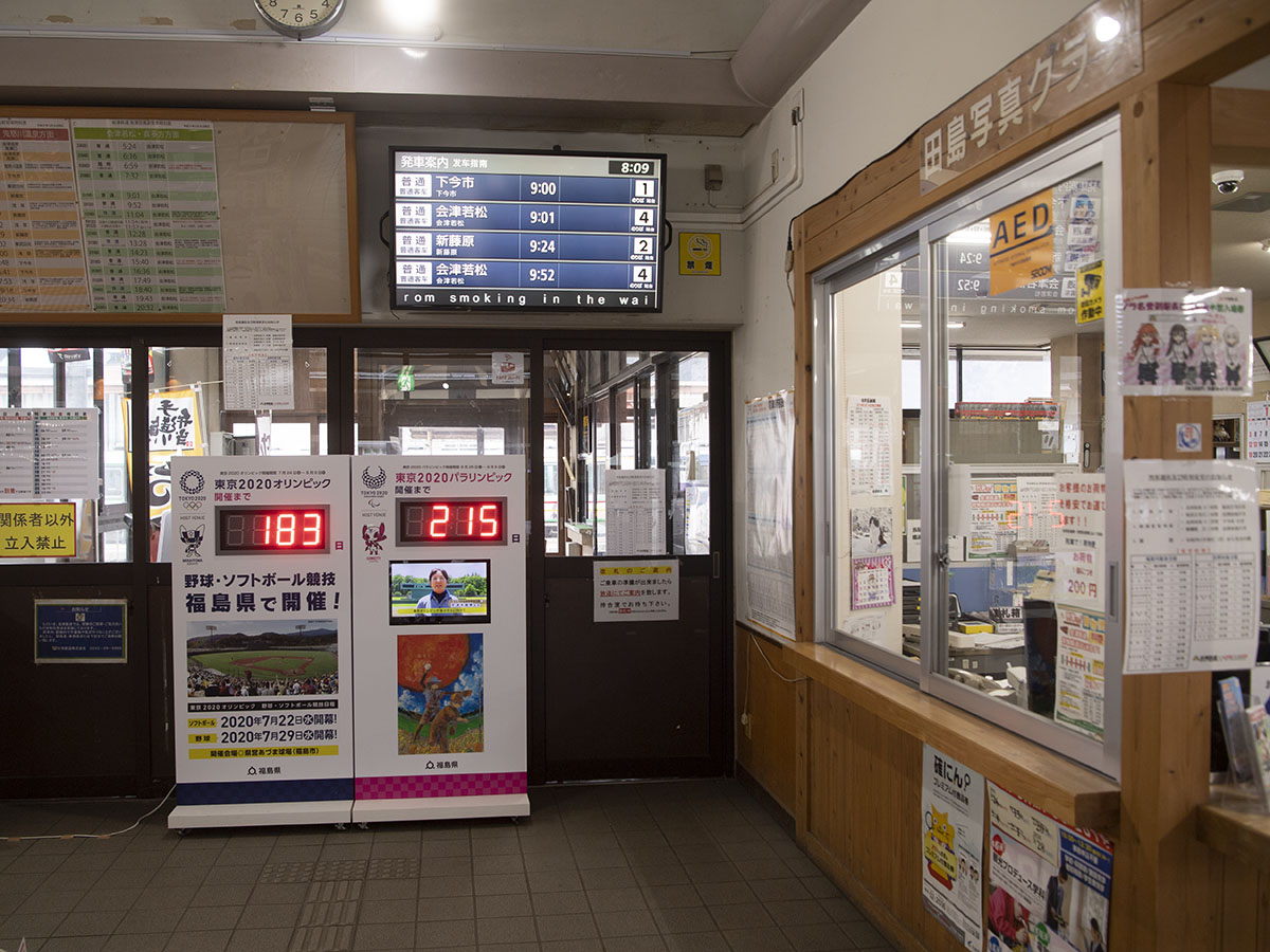 会津田島駅改札口