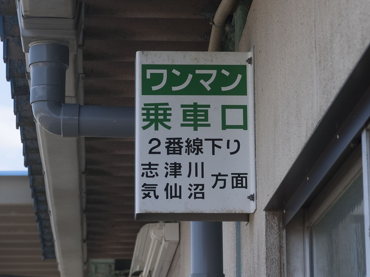 陸前豊里駅の番線表示