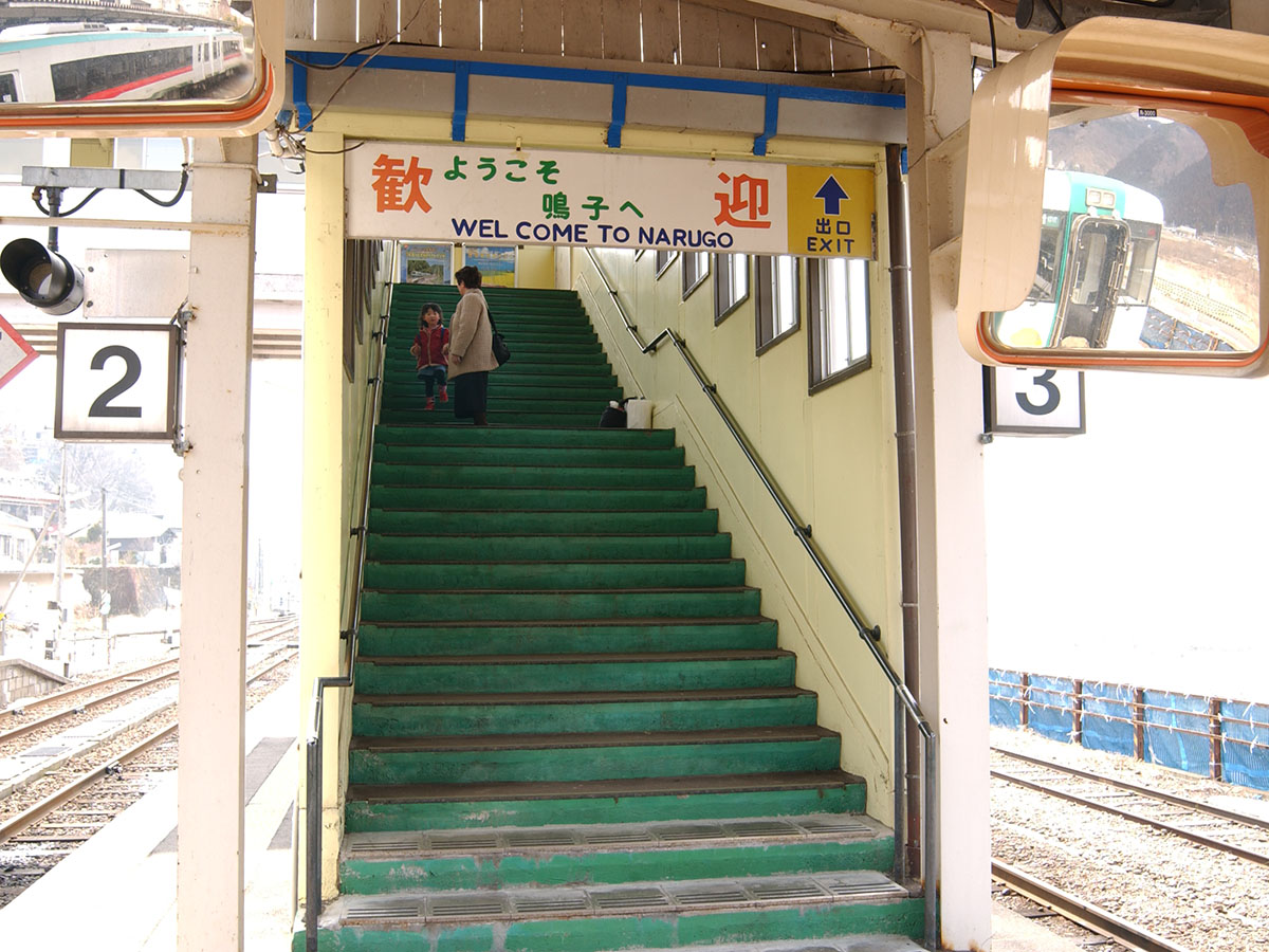 鳴子温泉駅跨線橋