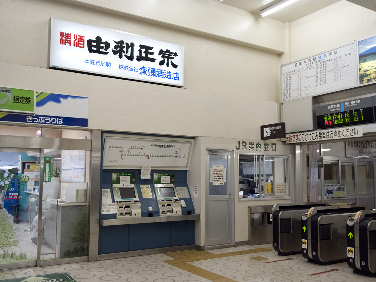 羽後本荘駅JR改札口