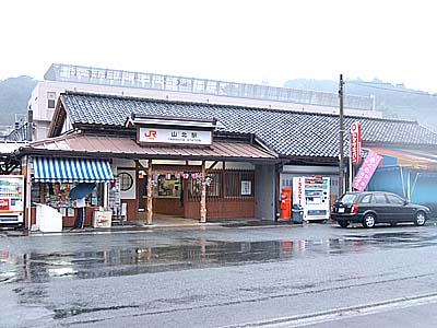山北駅